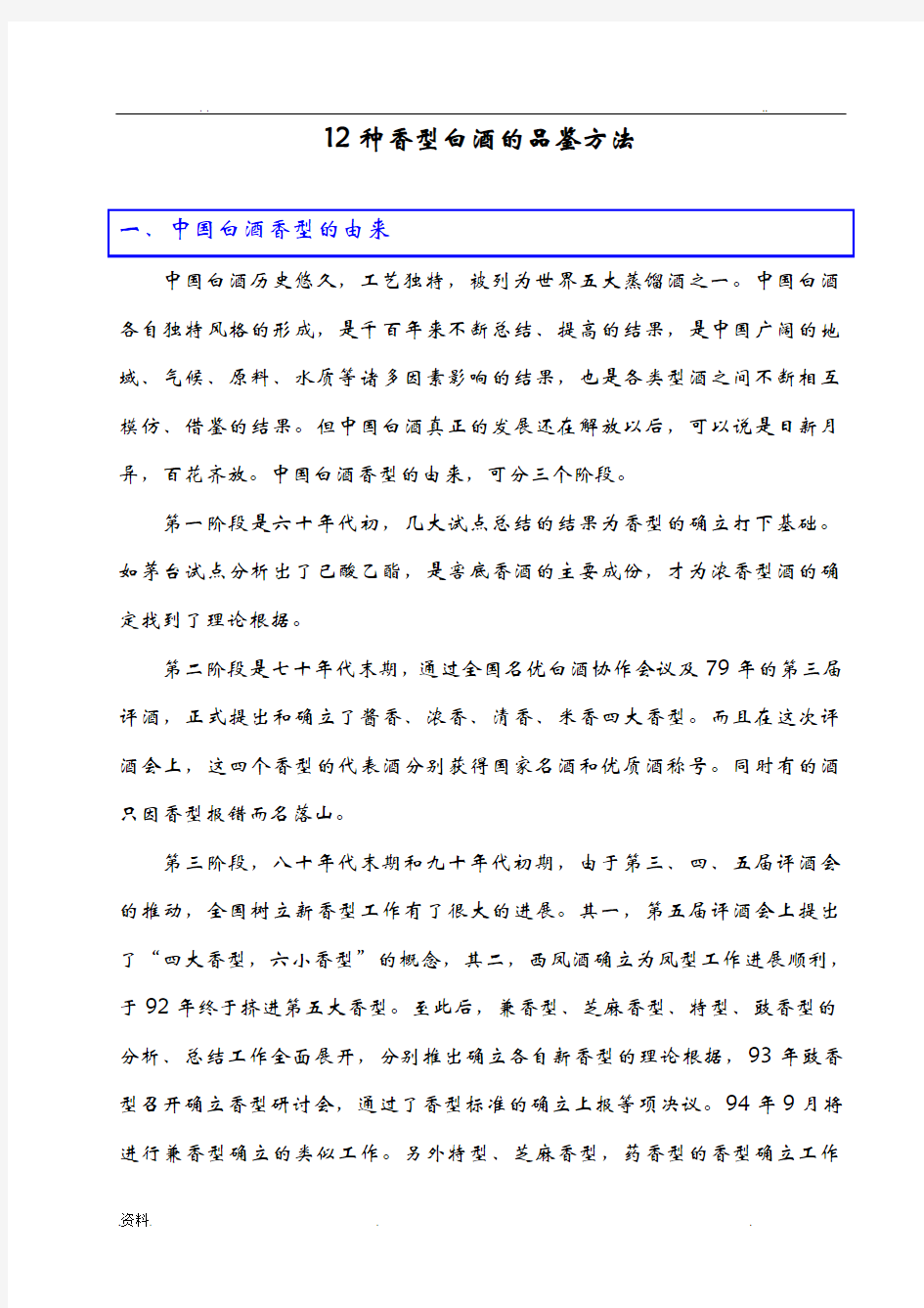 12中香型白酒的品鉴方法