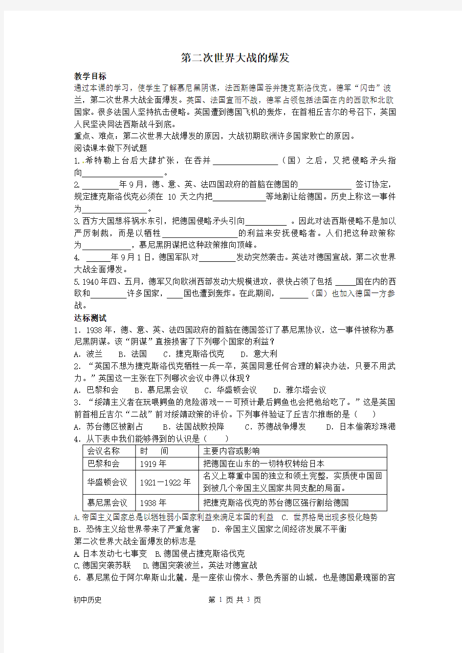 初中历史《第二次世界大战的爆发》