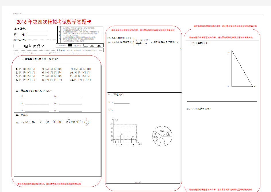 中考数学答题卡模板