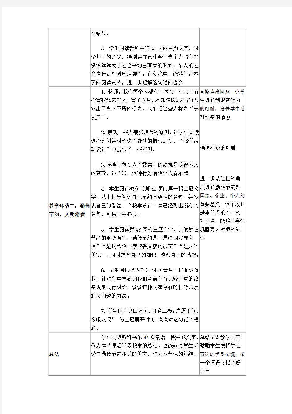 富而思源,富而思进”6.2“勤俭节约,文明消费”主题教学案例