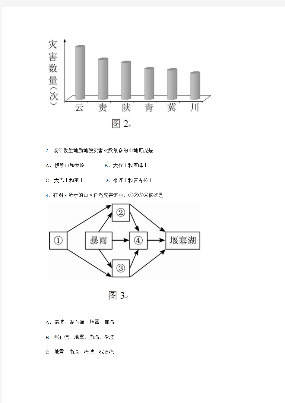 2011北京高考地理试卷答案及解析