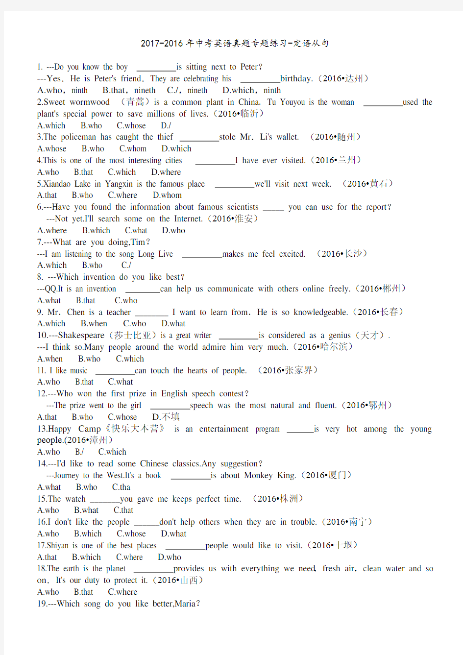 2017-2016年中考英语真题分类汇编-定语从句