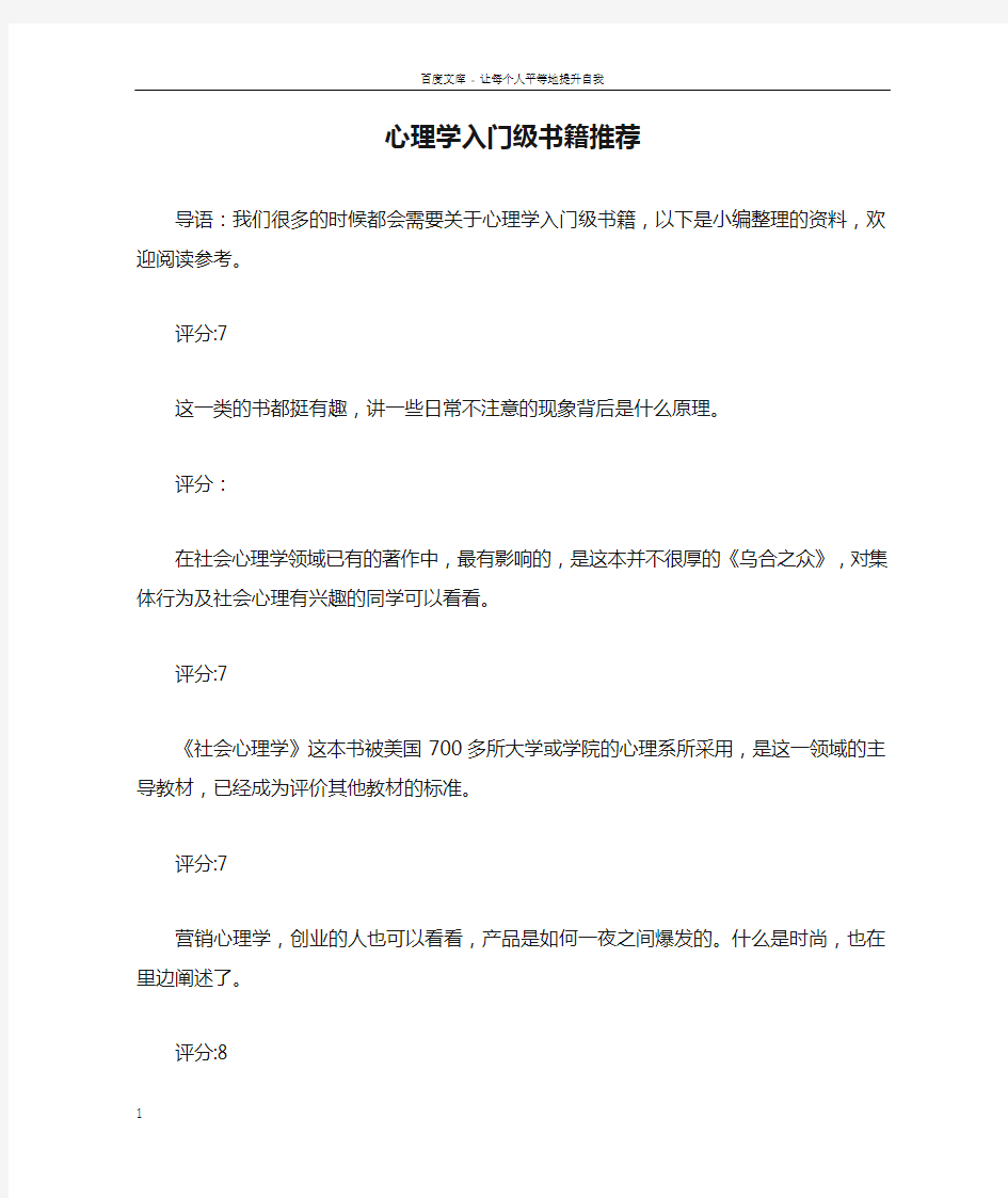 心理学入门级书籍推荐