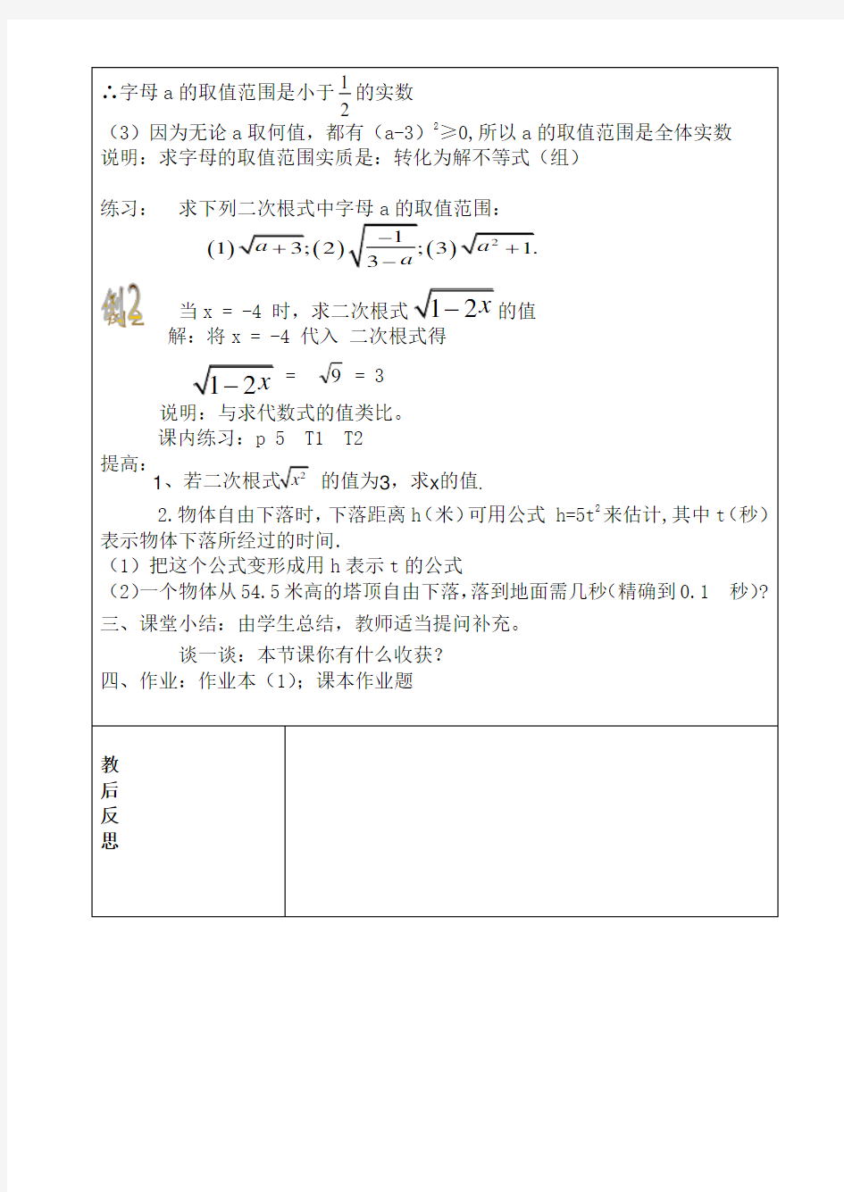 浙教版八年级数学下册全套教案