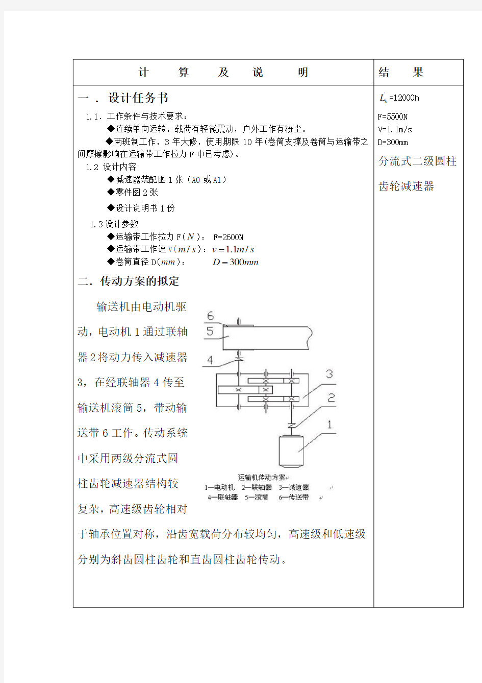 分流式二级直齿圆柱齿轮减速器