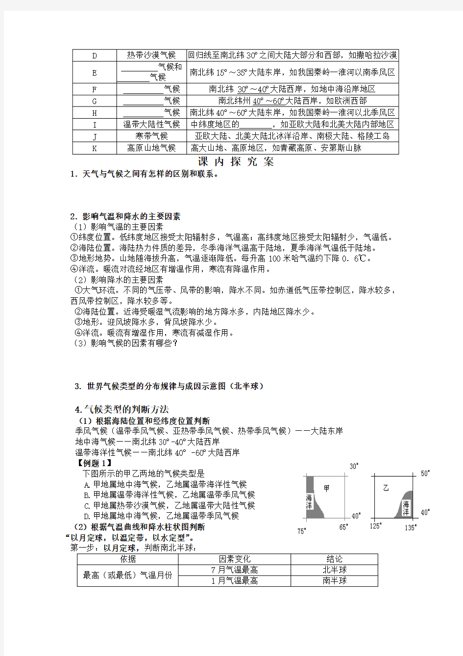 2019-2020学年(新课标)高三地理一轮复习学案：世界的天气与气候