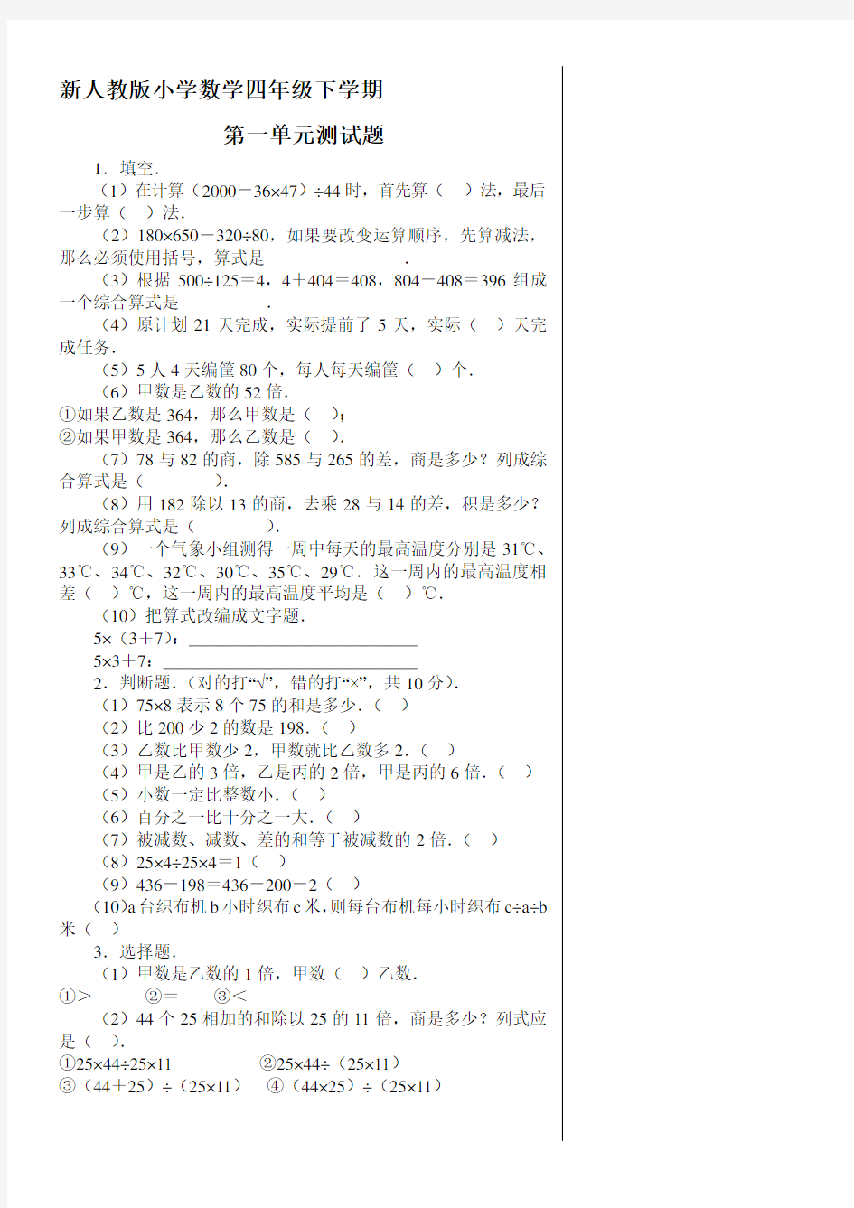 【深圳市】新人教版小学四年级下册数学试题(11套)