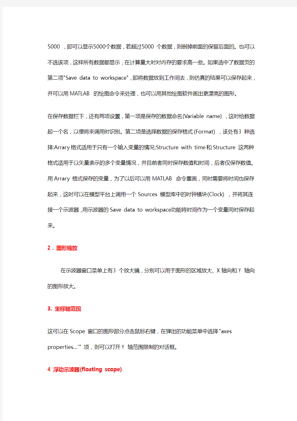 matlabsimulink 的浮动示波器(floating scope)使用说明