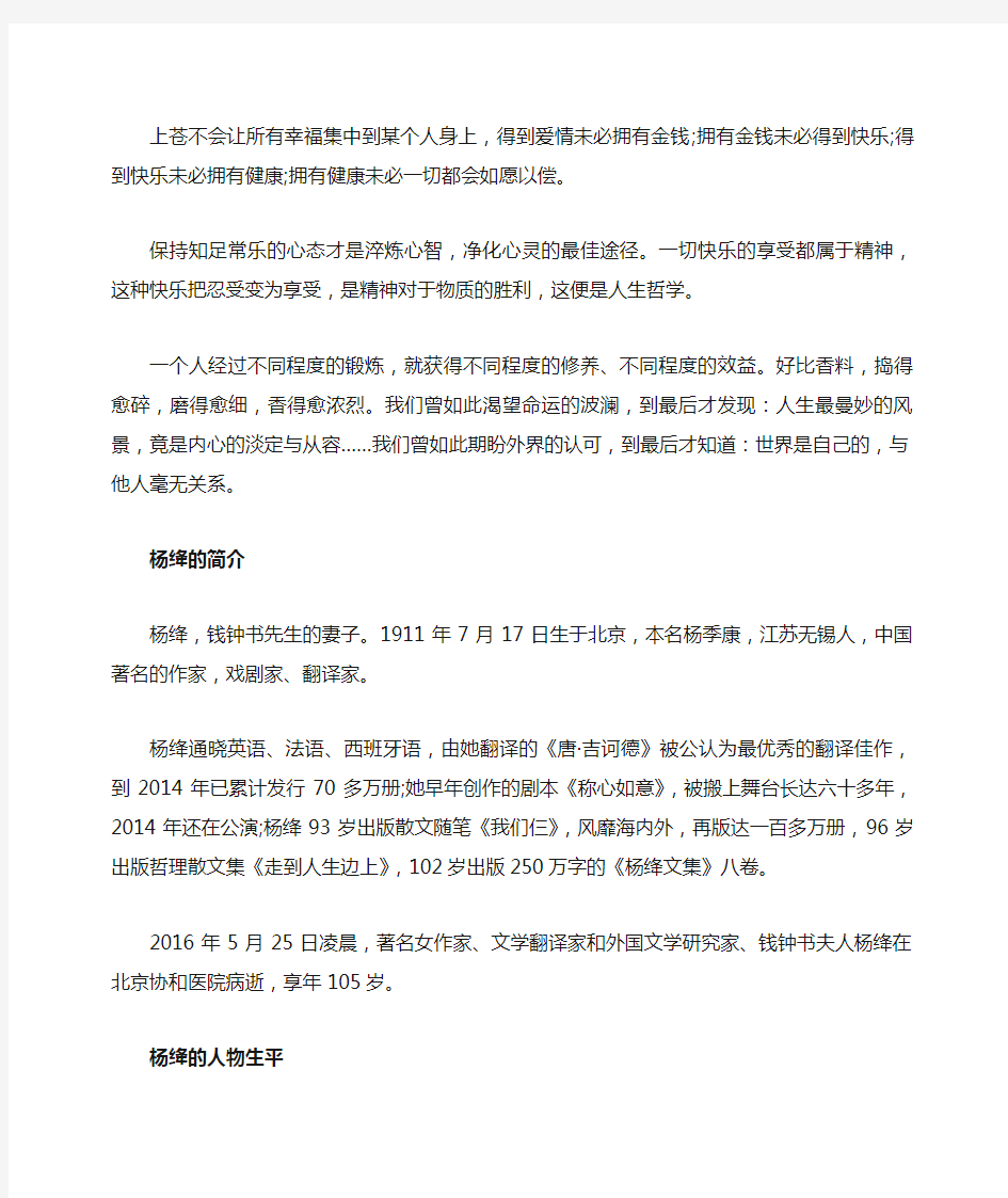 杨绛一百岁感言原文完整版_杨绛百岁感言全文