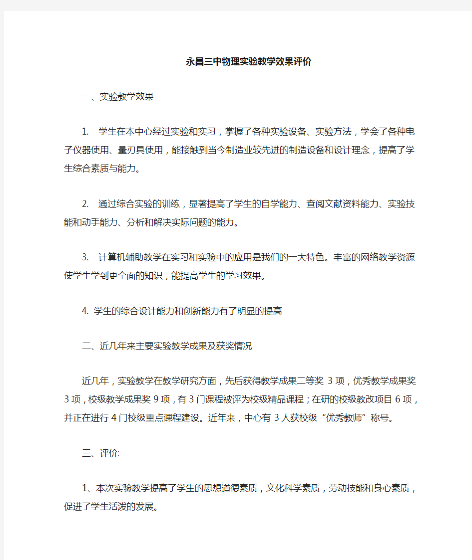 实验教学效果评价