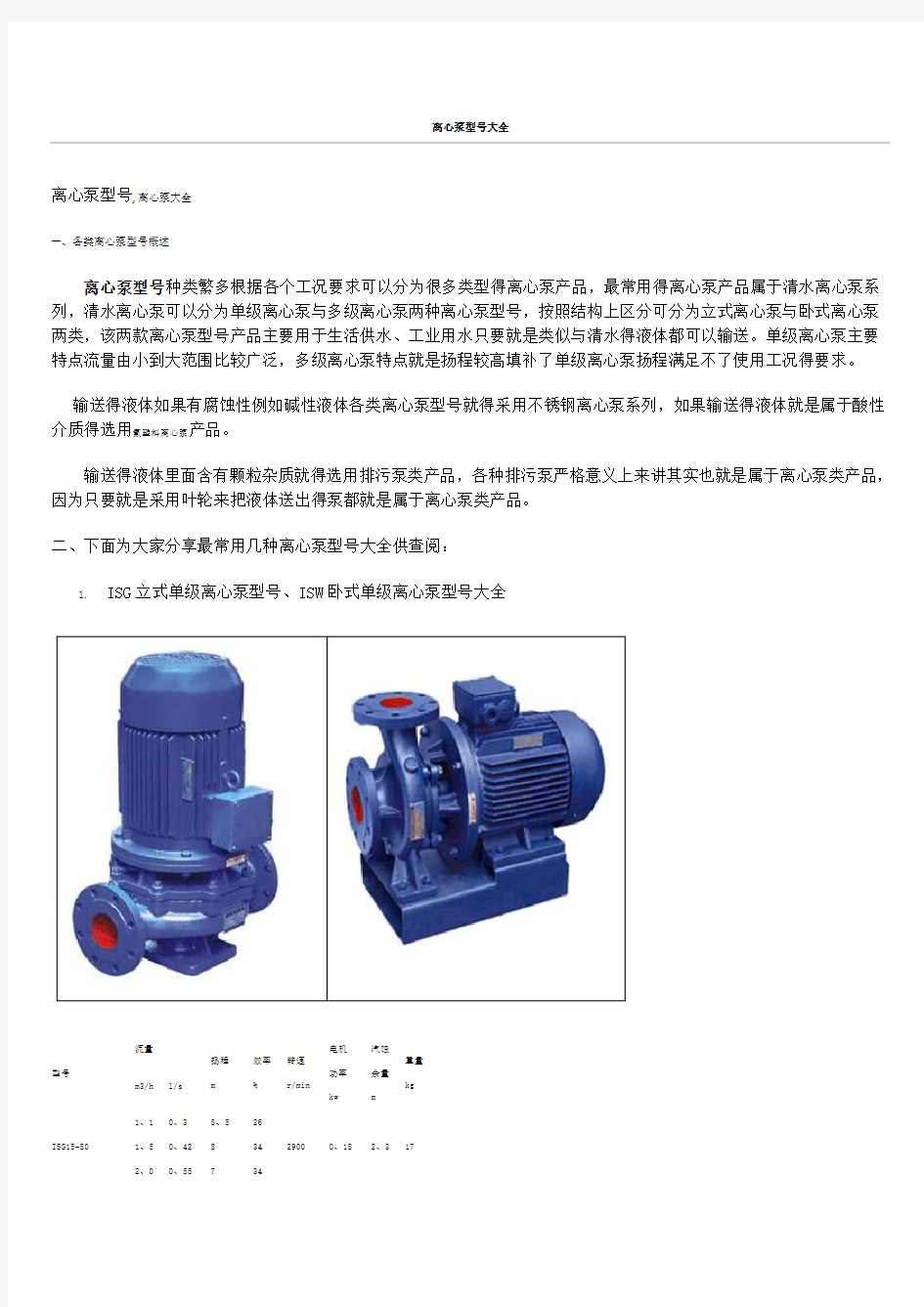 离心泵型号大全一览表