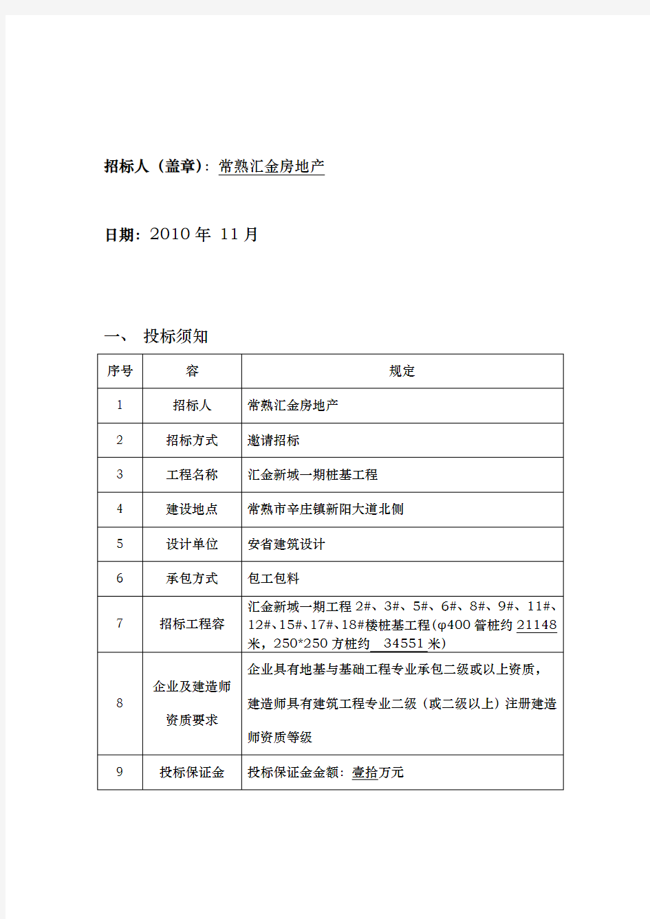 桩基施工招标文件