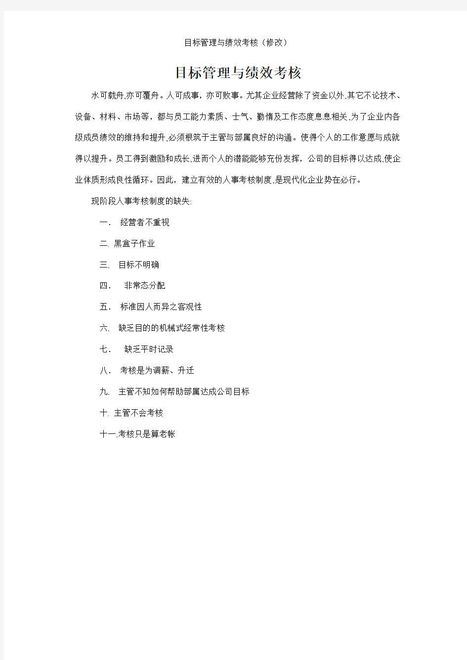 目标管理与绩效考核(修改)