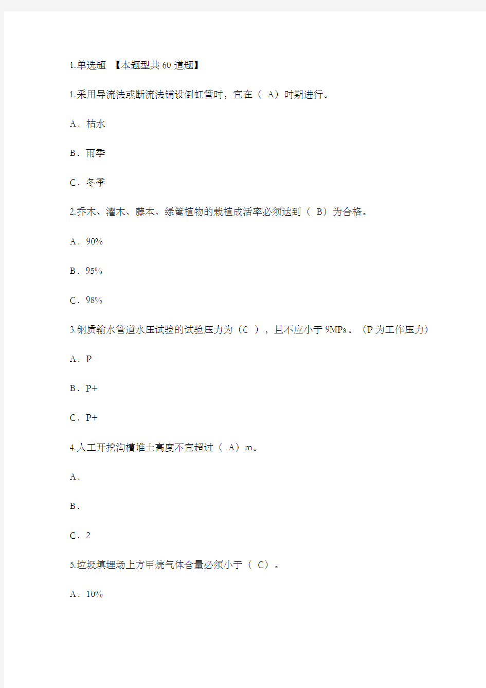 历年全国注册监理工程师继续教育题库及答案汇总 (1)