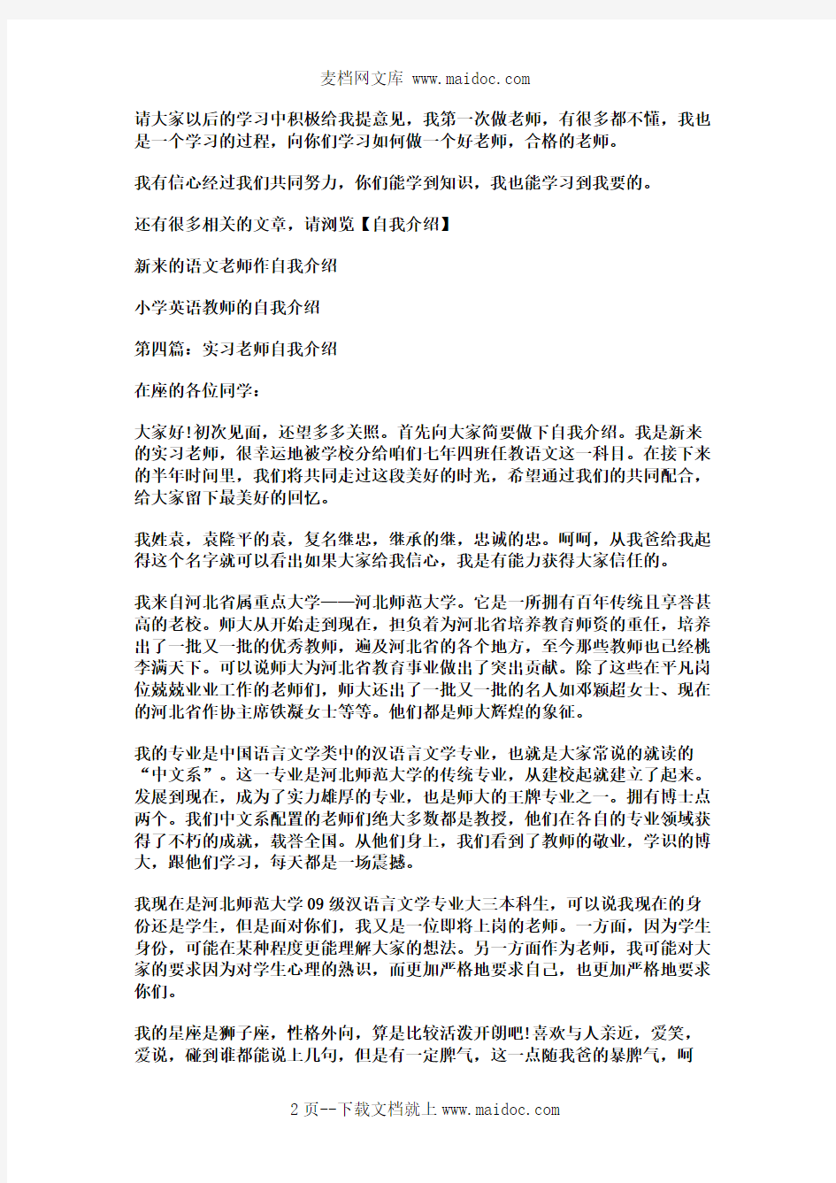 数学老师自我介绍