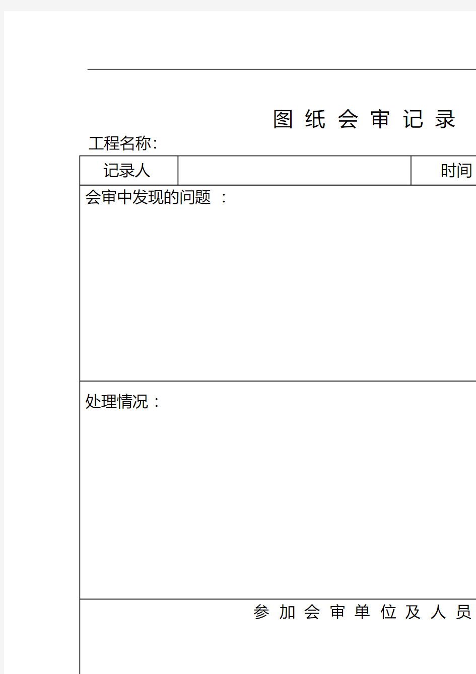 消防工程竣工资料表格范本