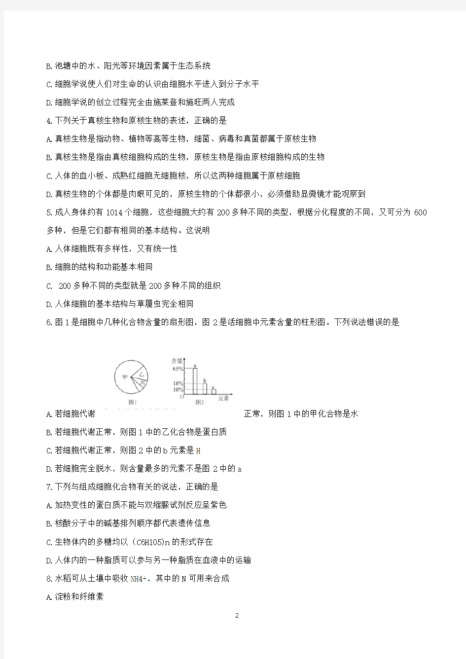 高一上学期期中考试生物试卷含答案