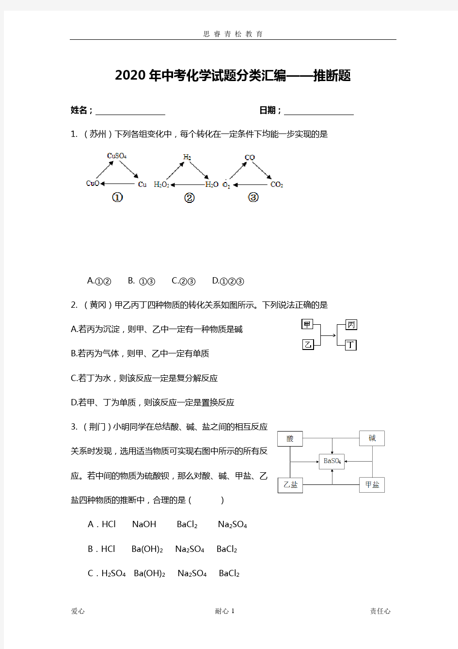 2020年中考化学推断题分类汇编