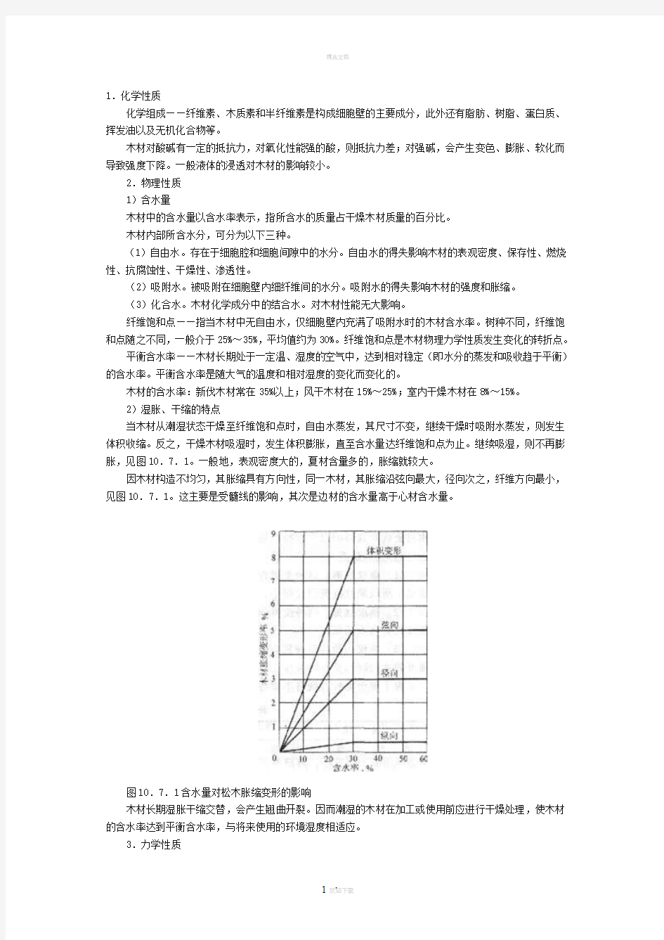 木材的力学性能