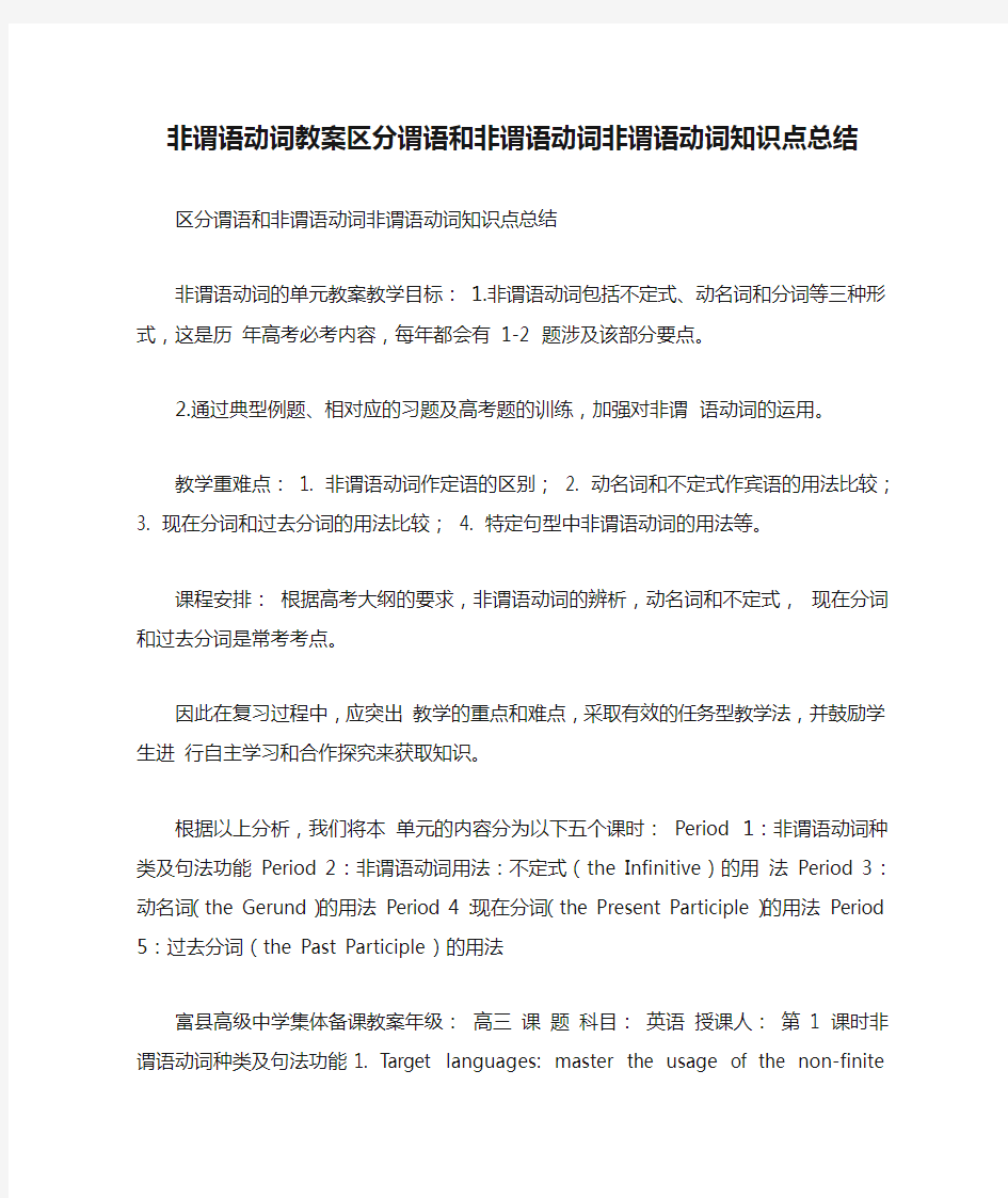 非谓语动词教案区分谓语和非谓语动词非谓语动词知识点总结