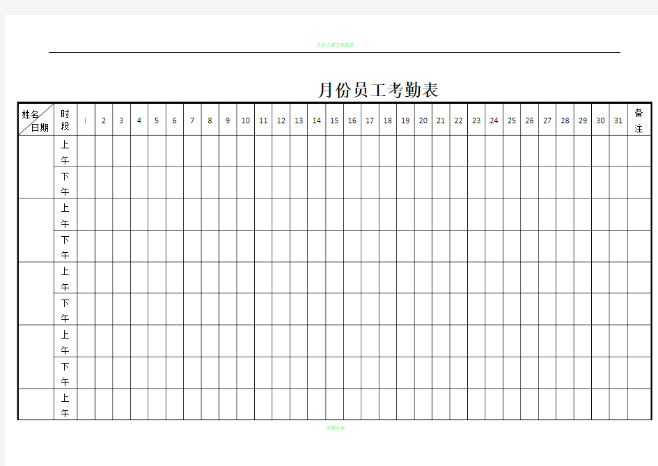 月份员工考勤表