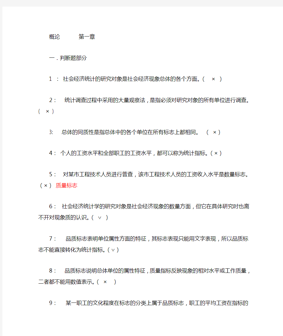 统计学原理第一章习题答案