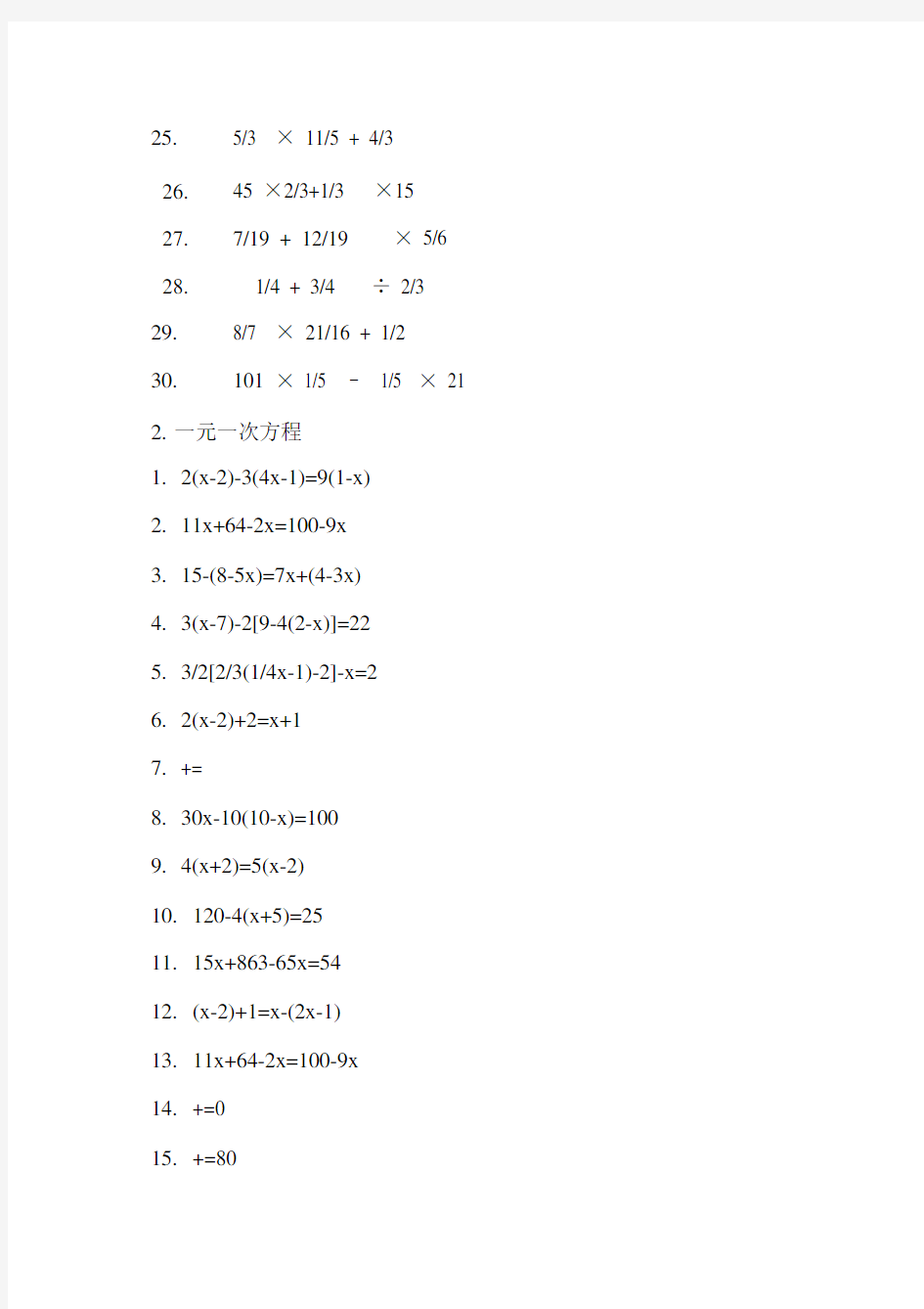 高中数学计算题.doc