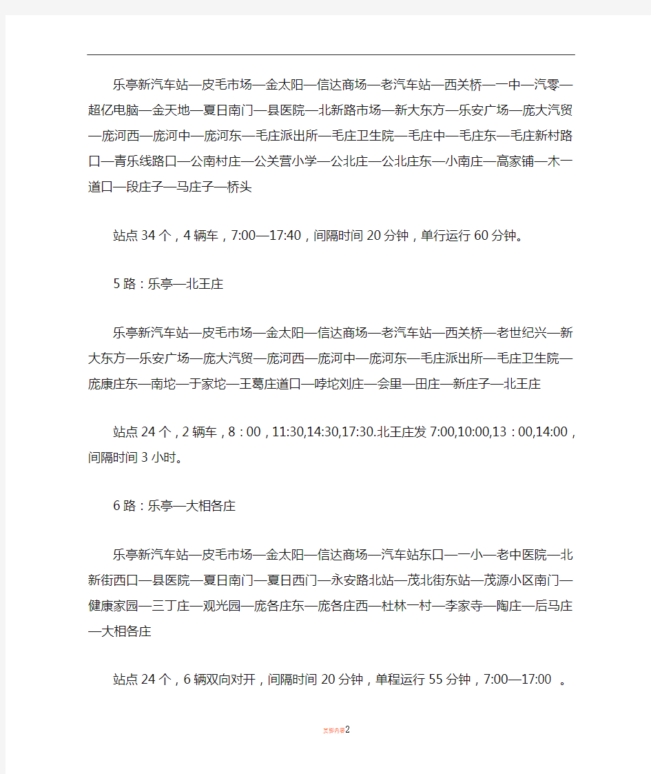 乐亭县公交路线及站点