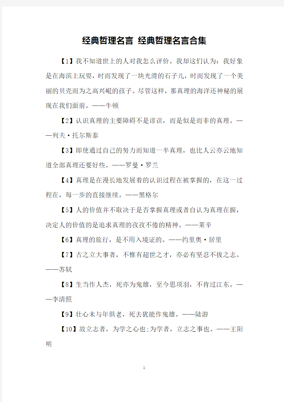 经典哲理名言 经典哲理名言合集