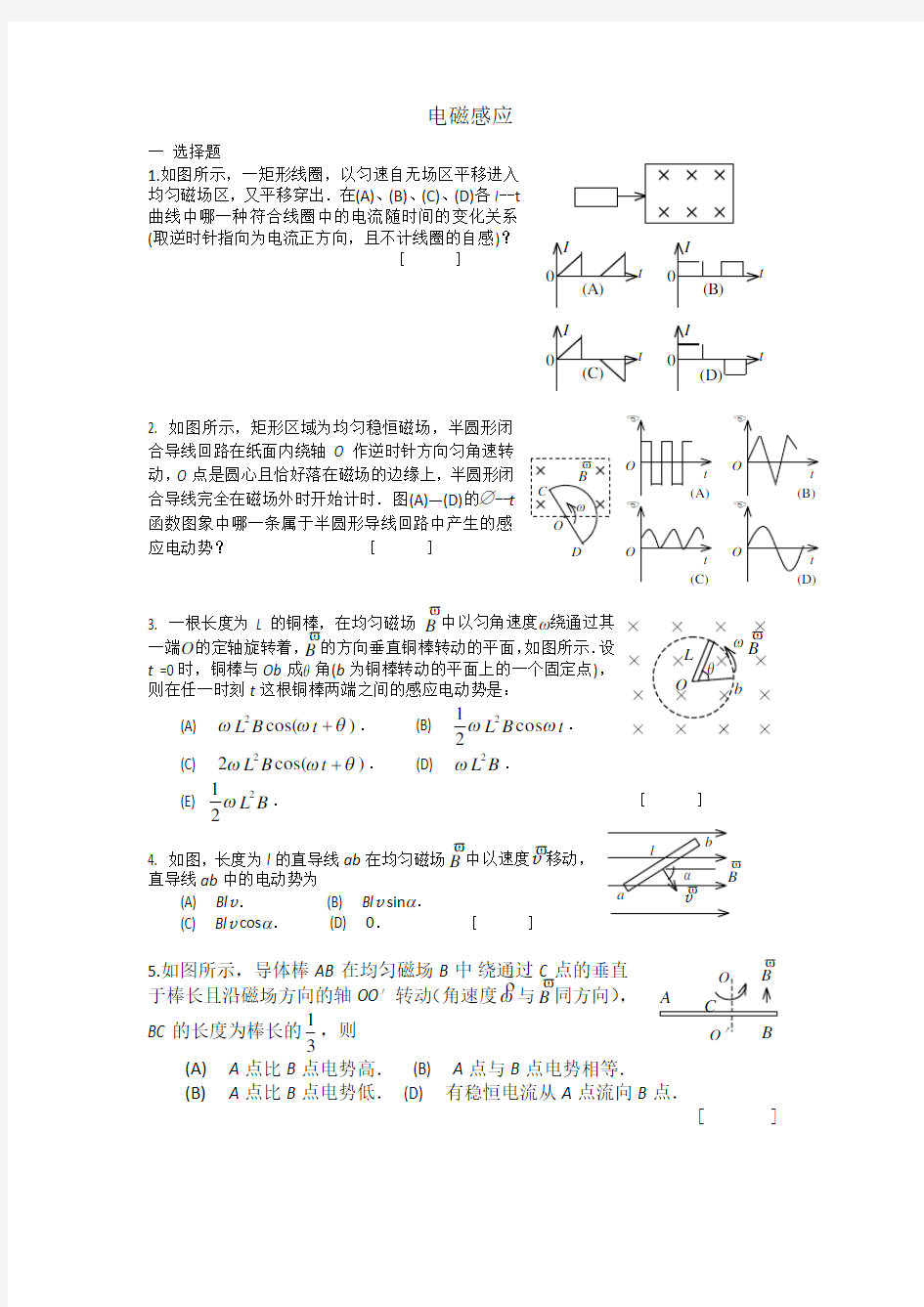 电磁感应基础训练题(题目)