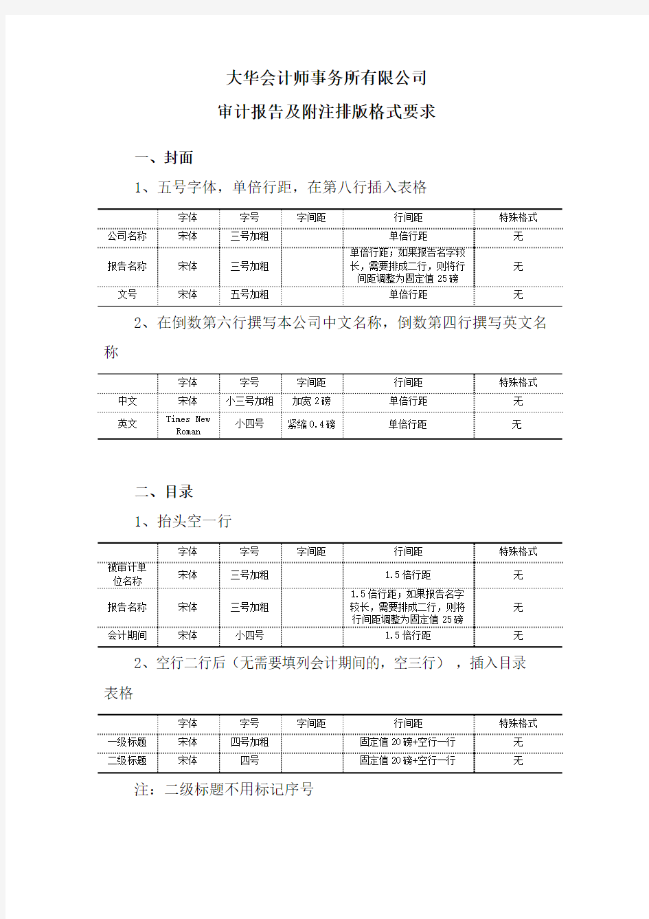 大华审计报告排版格式要求