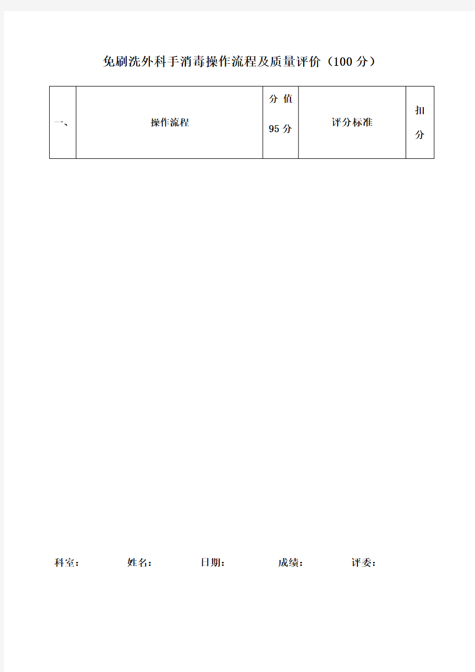 外科洗手评分标准修订版