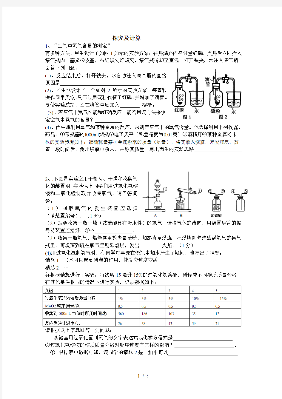 八年级下科学实验探究及计算题训练