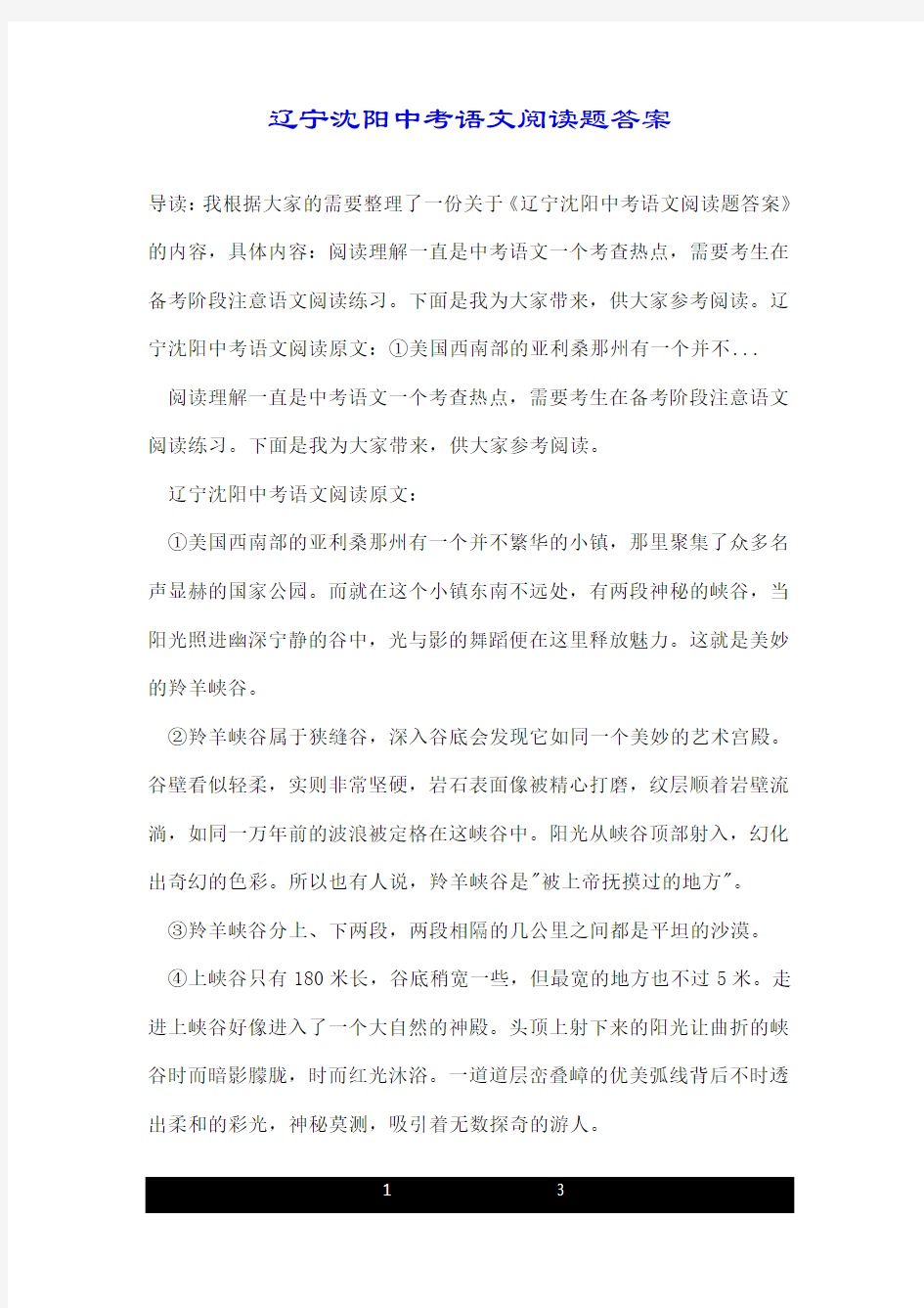 辽宁沈阳中考语文阅读题答案