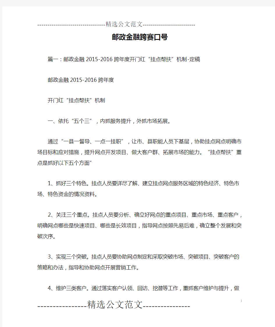 邮政金融跨赛口号