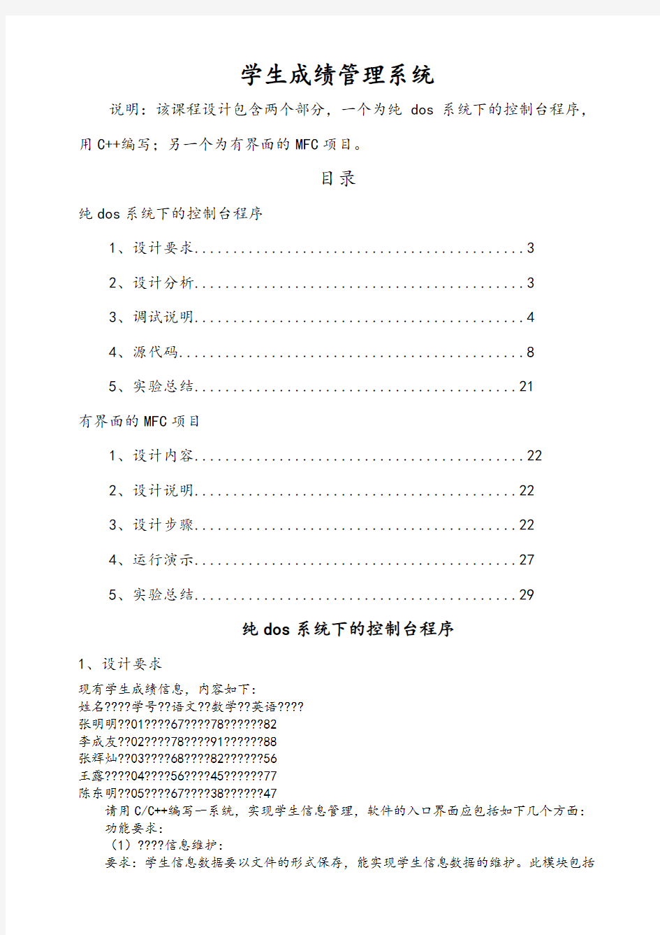 C课程设计报告学生成绩管理系统