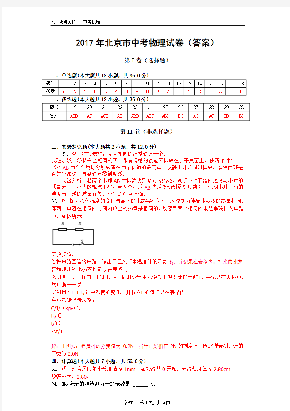 2017年北京中考物理试卷答案