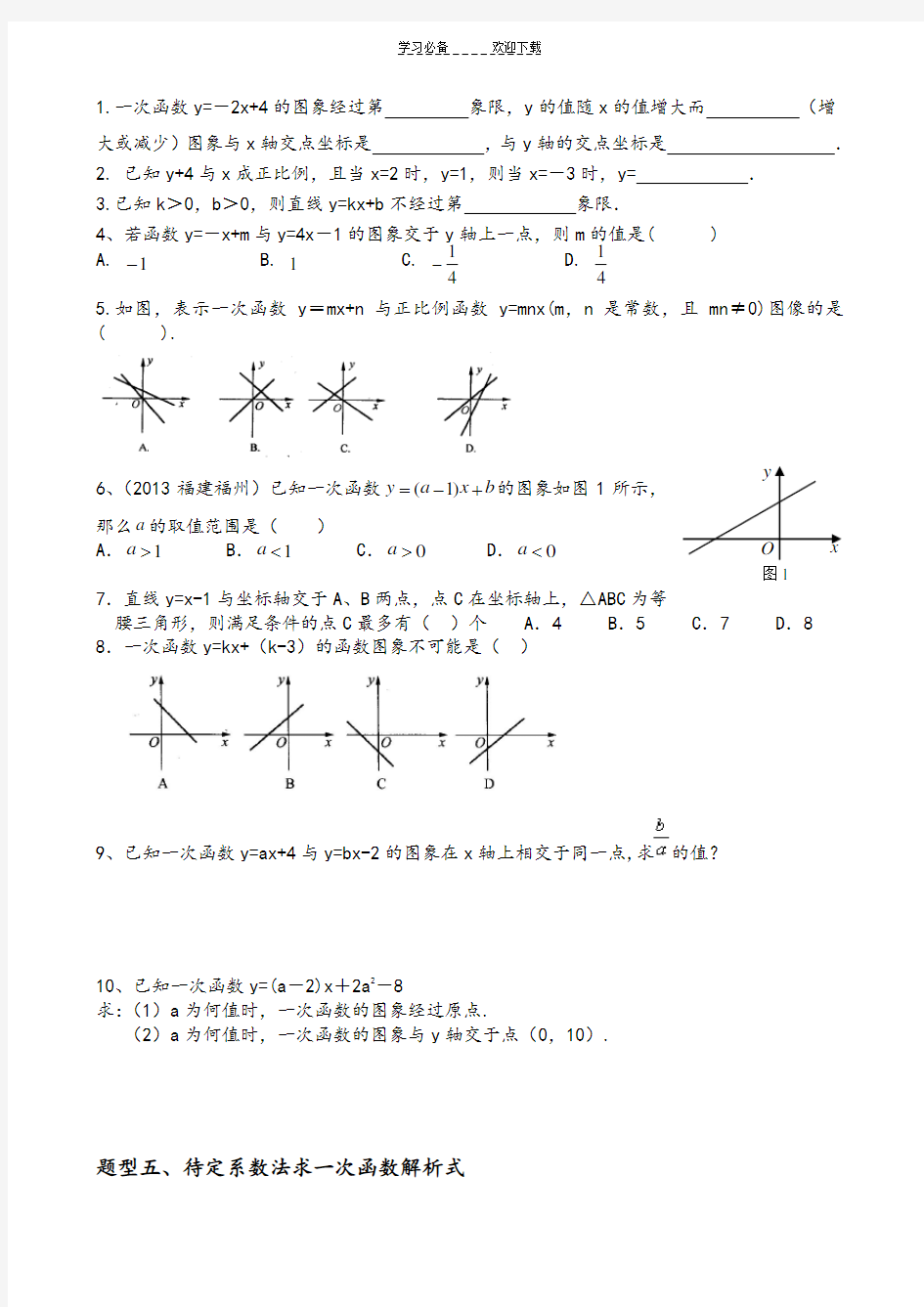 一次函数题型整理解析