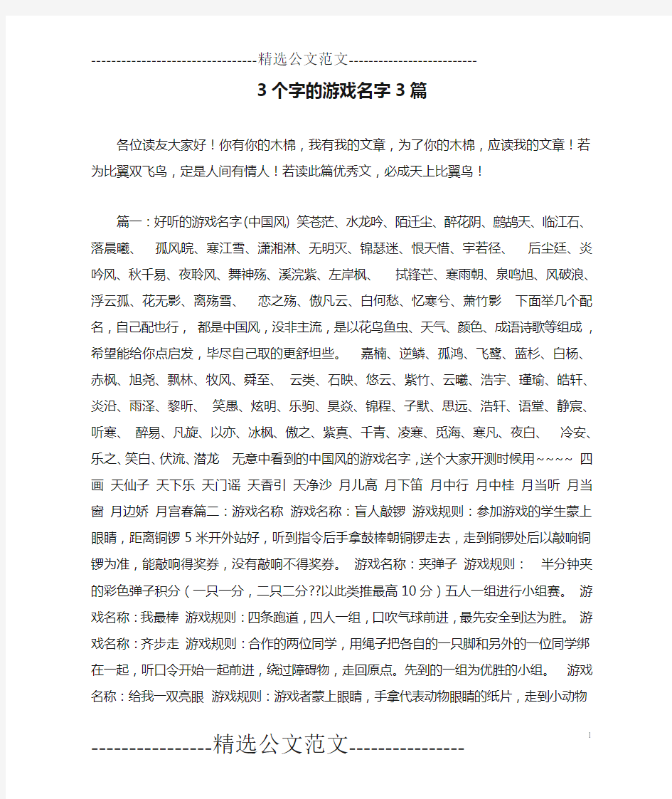 3个字的游戏名字3篇