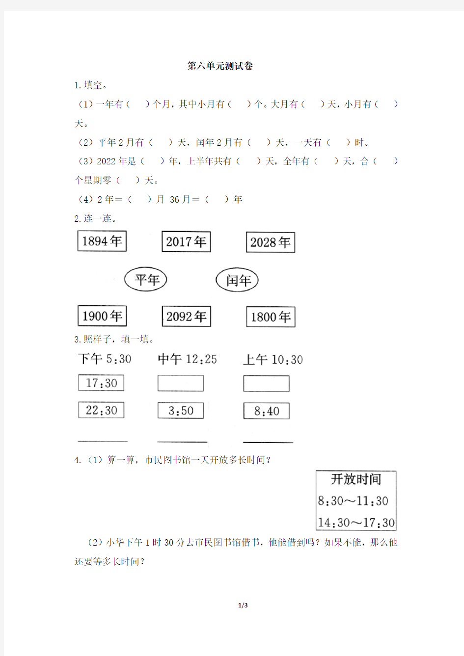 人教版三年级下册数学第六单元测试卷及答案