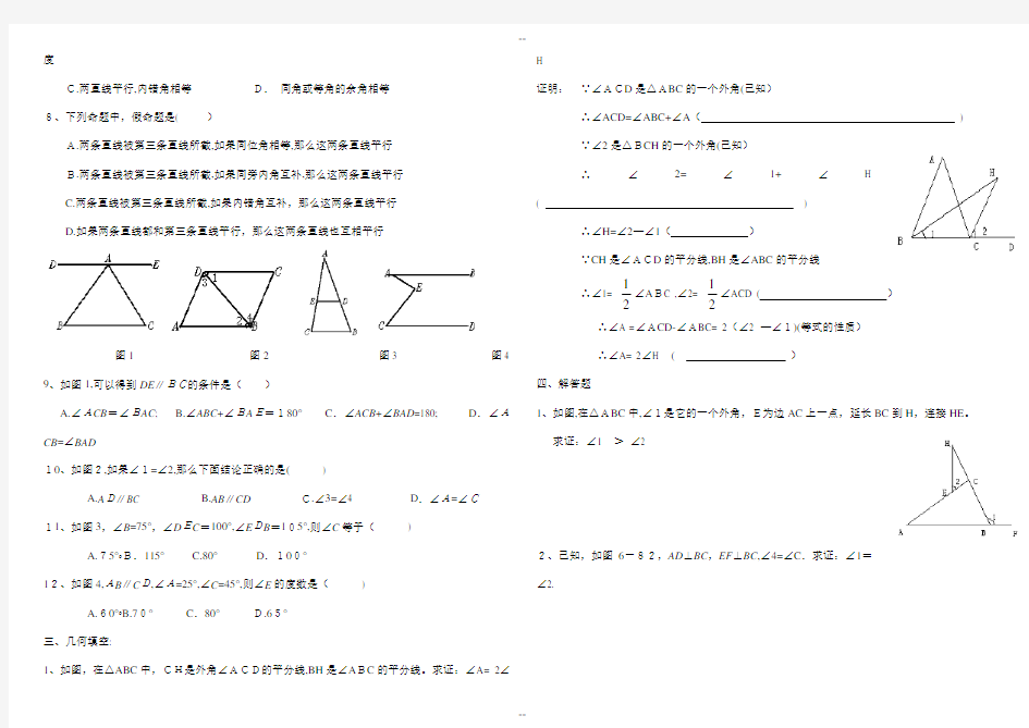 平行线的证明复习题