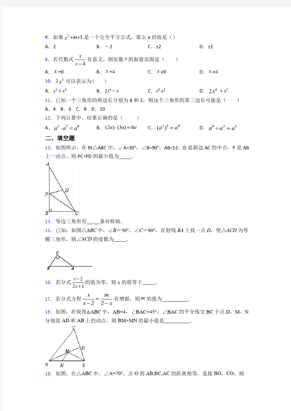 【必考题】初二数学上期末试卷及答案