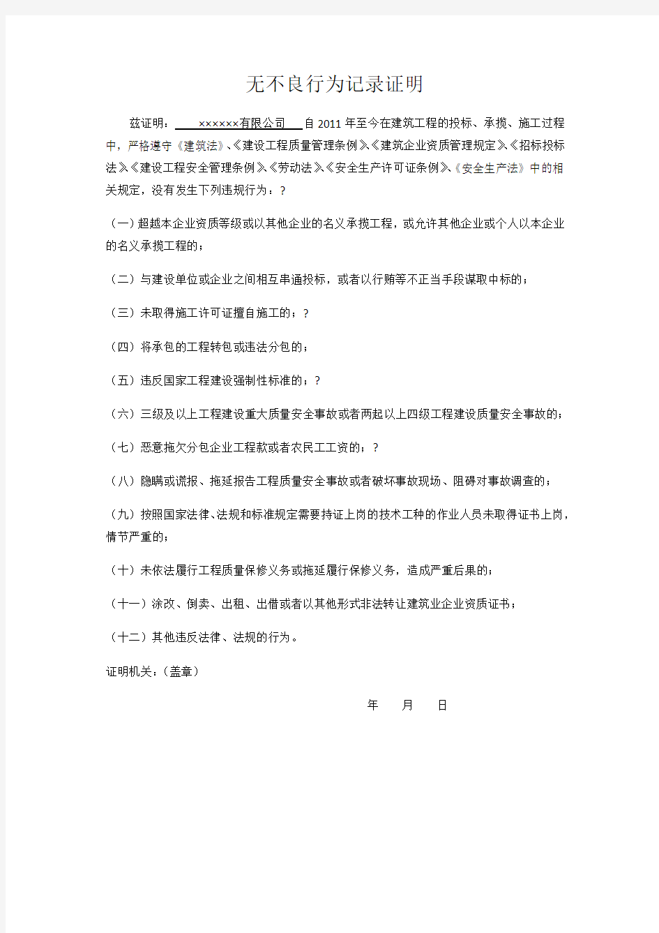 无不良行为记录证明 (1)