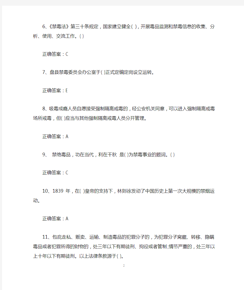 禁毒知识选择题及答案