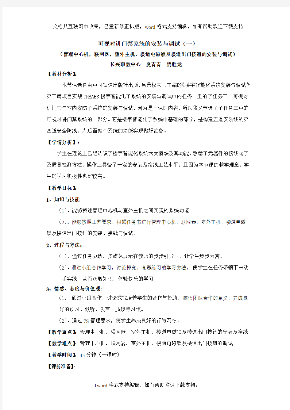 可视门禁系统的安装与调试