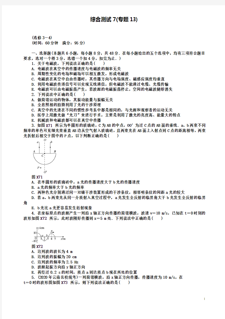 高考物理综合测试7(专题13)