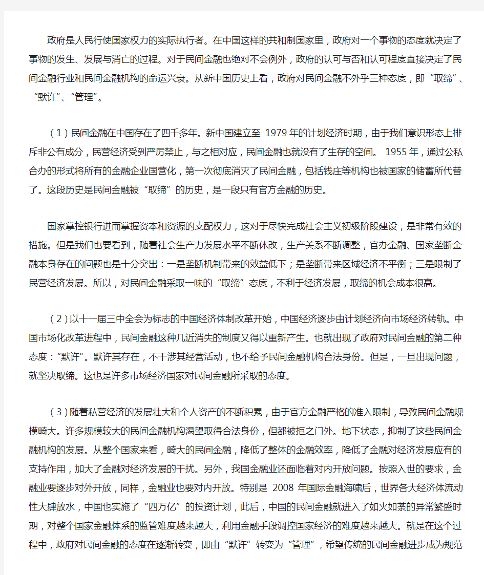 政府对民间金融的三种态度