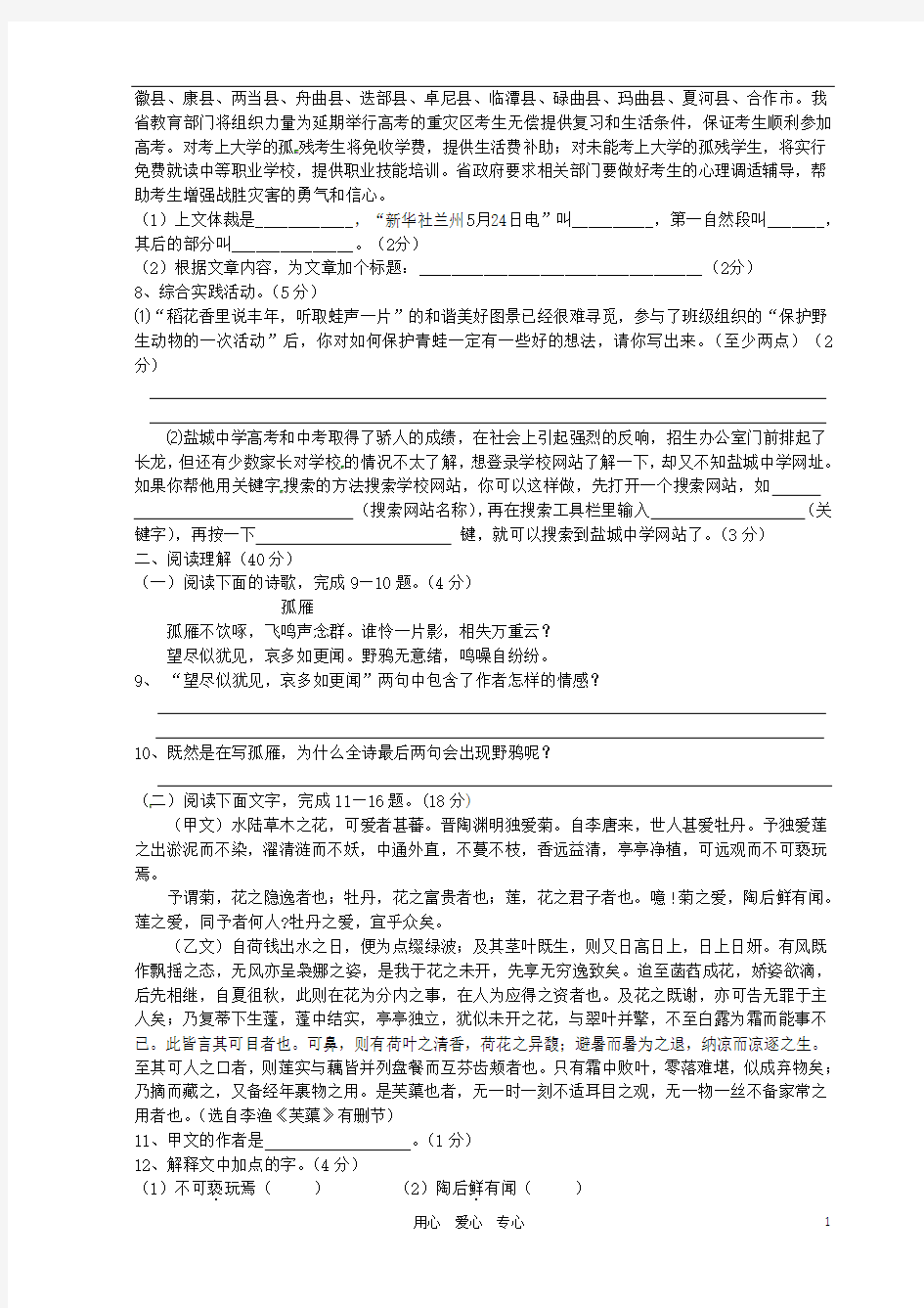 江苏省东台市富安镇中学2011-2012学年七年级语文 第16周双休日自主学习试题