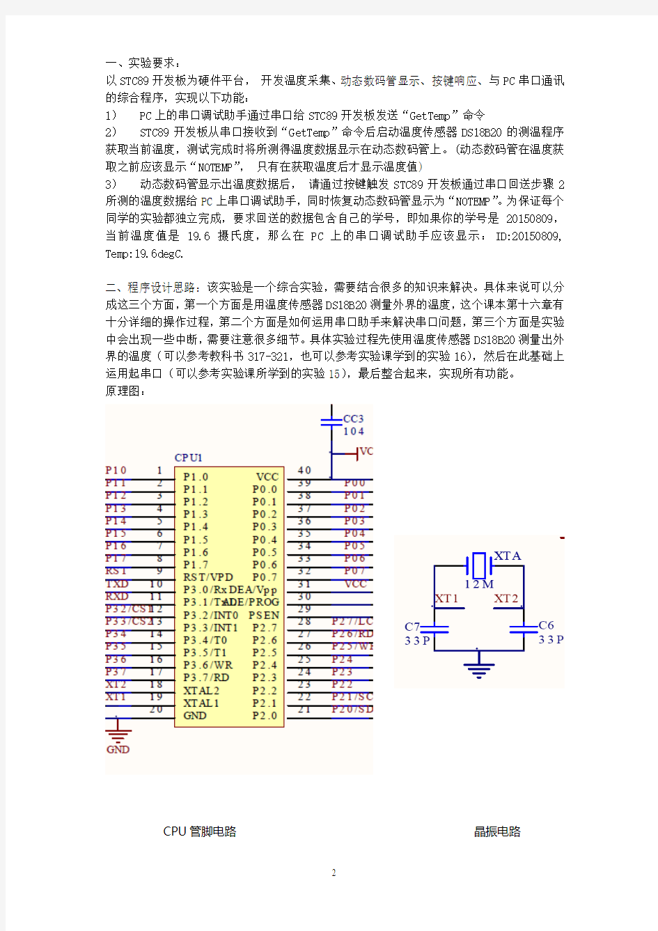 单片机实验报告