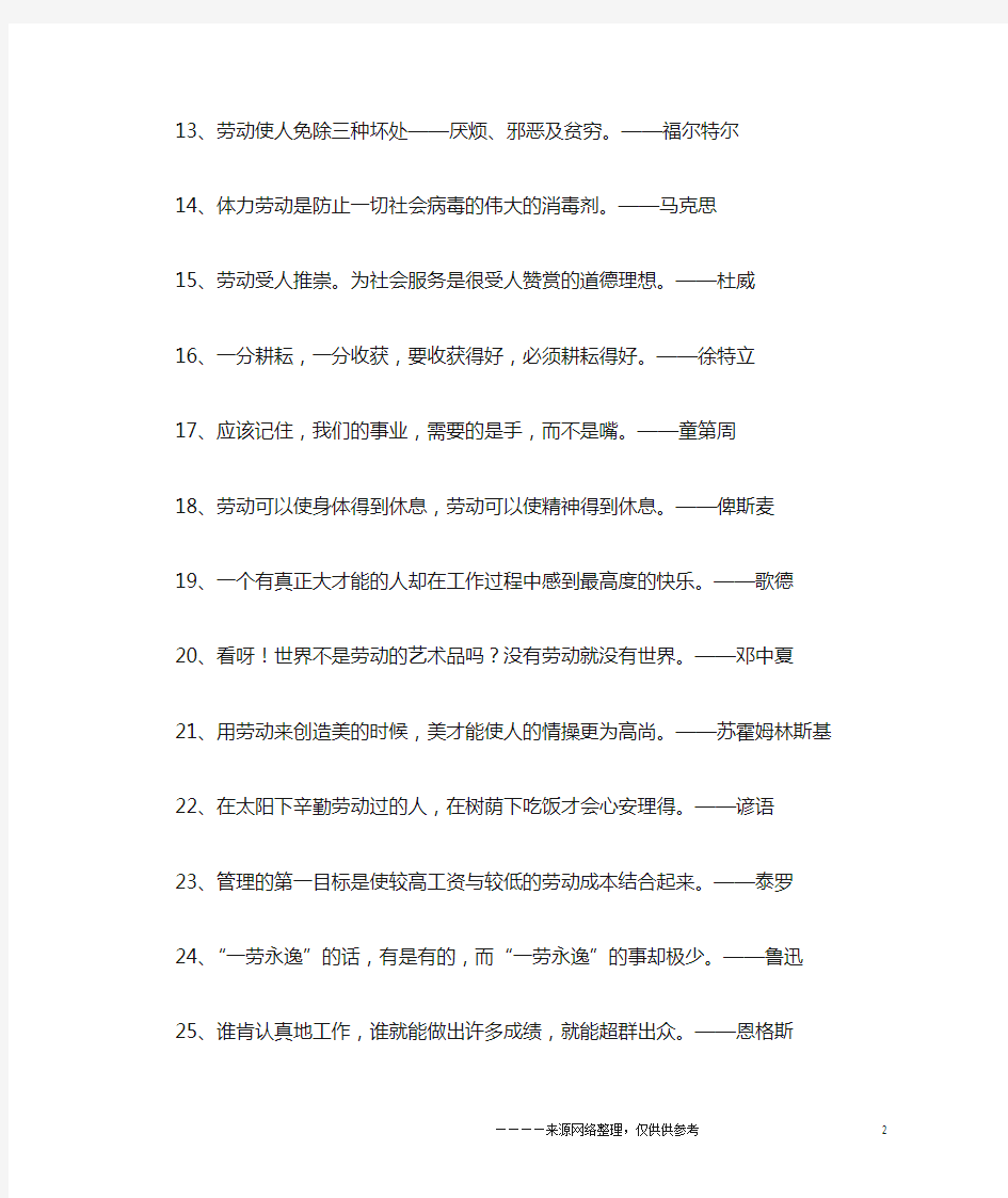 劳动的名人名言是什么